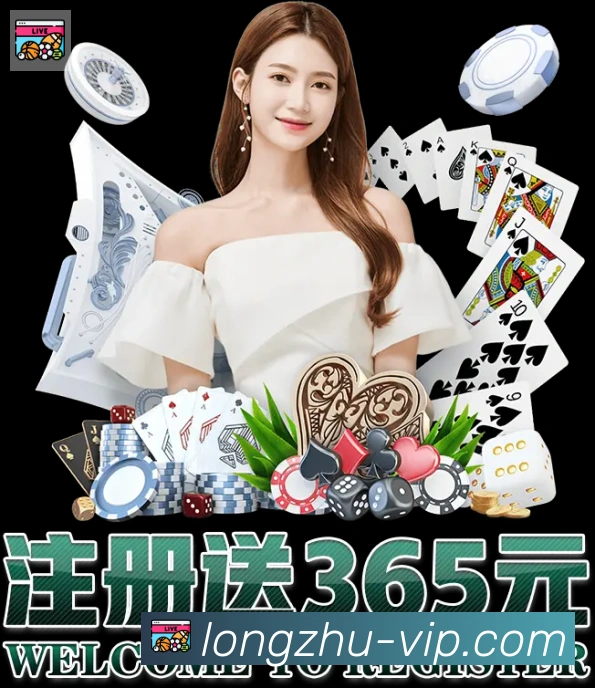 龙珠直播服务体系